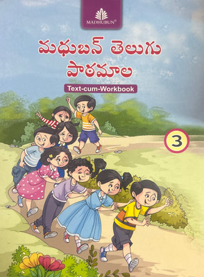 Madhuban Telugu pathamala text cum workbook class 3(Paperback, Madhuban editorial)