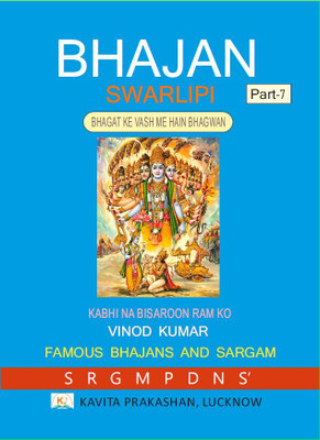 Bhajan Swarlipi, Part-7(Paperback, Vinod Kumar)