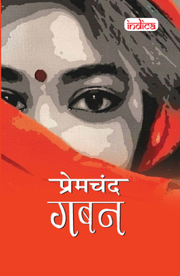 Gaban(Paperback, Premchand)