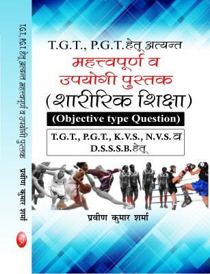 T.G.T., P.G.T., K.V.S., N.V.S., D.S.S.S.B. ,- SHARIRIK SHIKSHA  - SHARIRIK SHIKSHA(Hindi, Hardcover, PRAVEEN KUMAR SHARMA)