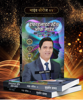 Infinite Strength of Mind Hindi(Book, Sudarshan Sabat)