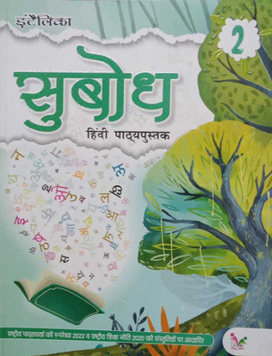 Intellica Subodh Hindi Pathyapustak Class 2(Paperback, DR. P K AGGRWAL)
