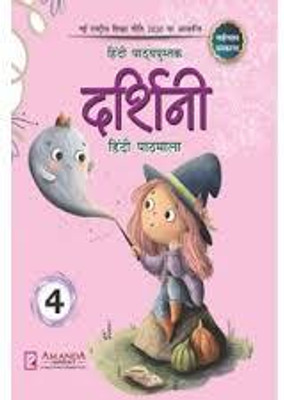 DARSHINI HINDI PATHMALA CLASS -4(Paperback, ALYA GUPTA)