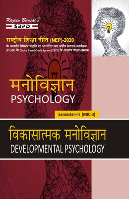 NEP Vikasatmak Manovigyan  - Developmental Psychology 3rd Semester MIC 3 syllabus prescribed by National Education Policy FYUGP under CBCS 1 Edition(Paperback, Dr. Vimal Agrawal, Dr. Sanjana Mishra)
