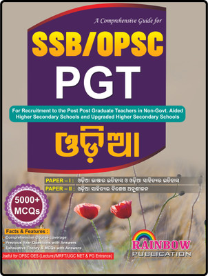 SSB PGT Odia OPSC PGT Odia Language Both Paper 1,2 with inside 5000+ MCQs and Free Copy Of Pedagogy and Evaluation Practice Sets Book SSB/OPSC PGT ODIA Rainbow Publication - OPSC and SSB PGT Entrance Exam Guide FOr Odia Language With Pedagogy Practice Sets(Paperback, Rainbow Group Of Writers, BBS W SSB PGT Odia OPSC PGT Odia Language Both Paper 1,2 with inside 5000+ MCQs and Free Copy Of Pedagogy and Evaluation Practice Sets Book SSB/OPSC PGT ODIA Rainbow Publication - OPSC and SSB PGT Entrance Exam Guide FOr Odia Language With Pedagogy Practice Sets(Paperback, Rainbow Group Of Writers, BBS W