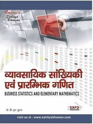 Business Statistics and Elementary Mathematics 1 Edition(Hindi, Paperback, Dr. B. N. Gupta)