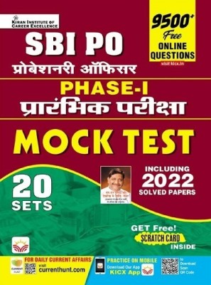 SBI PO Phase 1 Preliminary Exam Mock Test Including Solved Papers 2022 (Hindi Medium) (4484)(Paperback, Think Tank of Kiran Institute of Career Excellence, KICX)