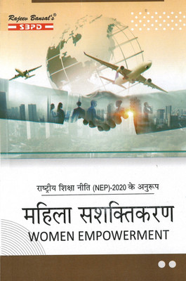 NEP Women Empowerment Books in Hindi  - B.A., B.Com. & B. Sc for 2nd Year 1 Edition(Paperback, Dr. Abhishek Shrivastava, Dr. Sushil Kumar Deshpandey)