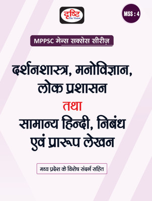 DRISHTI MPPSC MSS 4 Darshan Shastra, Manovigyan Lok Prashashan Tatha Samanya Hindi, Nibandh Evam Praroop Lekhan | Madhya Pradesh Exam Books(Paperback, Team Drishti)