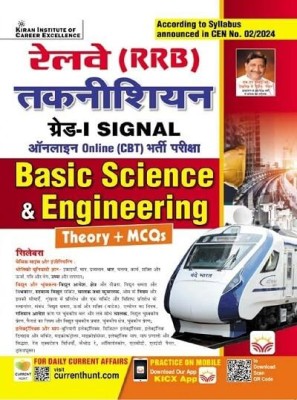 Railway RRB Technician Grade I Signal Basic Science and Engineering Theory in Hindi(Paperback, publication team)