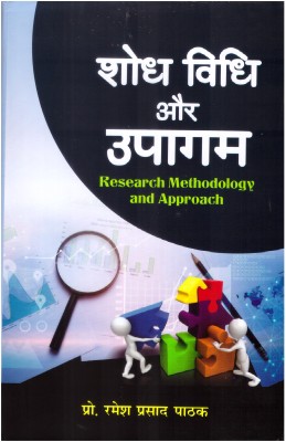 SHODH VIDHI AUR UPAGAM (HINDI)
Research Methodology And Approach(Hardcover, PROF. RAMESH PRASAD PATHAK)