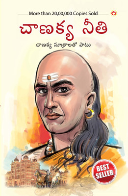 Chanakya Neeti with Chanakya Sutra Sahit(Telugu, Hardcover, Parashar Ashwini)