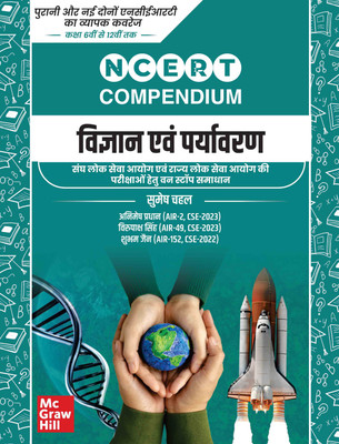 UPSC NCERT Compendium- Vigyan Evam Paryavaran (Old & New NCERTs- Class 6th to 12th) | written by USPC toppers(Hindi, Paperback, unknown)