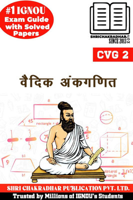 IGNOU CVG 2 Help Book Vedic Ankganit (IGNOU Study Notes/Guidebook Chapter-wise) for Exam Preparation with latest Solved Previous Year Question Papers IGNOU CVG cvg2(Black and White Printed (Staple Bound), Bhavya Kumar Sahni) IGNOU CVG 2 Help Book Vedic Ankganit (IGNOU Study Notes/Guidebook Chapter-wise) for Exam Preparation with latest Solved Previous Year Question Papers IGNOU CVG cvg2(Black and White Printed (Staple Bound), Bhavya Kumar Sahni)