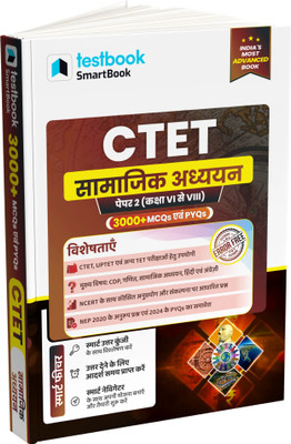 Testbook CTET & State TET Social Studies Paper 2 SmartBook with 3000+ MCQs & PYQs In Hindi | Covers CDP, Social Science, Hindi & English - Ideal for CTET, UPTET & Other TET Exams (Class VI to VIII)(Paperback, Testbook) Testbook CTET & State TET Social Studies Paper 2 SmartBook with 3000+ MCQs & PYQs In Hindi | Covers CDP, Social Science, Hindi & English - Ideal for CTET, UPTET & Other TET Exams (Class VI to VIII)(Paperback, Testbook)