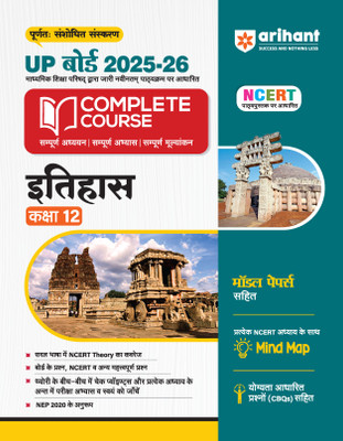 Complete Course Itihas Class 12 (Editionix)(Hindi, Hardcover, unknown)