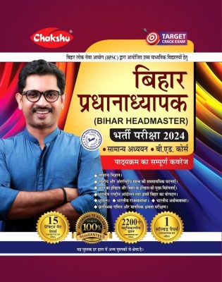 Chakshu Bihar Pradhanadhyapak (Bihar Headmaster) Complete Practice Sets Book With Solved Papers For 2024 Exam(Paperback, Chakshu Panel Of Expert)