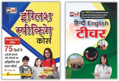 Puja English Speaking Course (75 Days Course) & Hindi English Teacher Combo (Set of 2 Books)(Paperback, Puja Editorial Board)