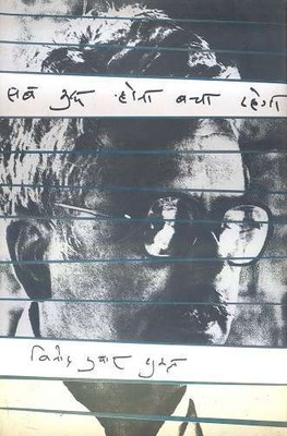 Sab kuchh Hona Bacha Rahega(Hardcover, Vinod Kumar Shukla)