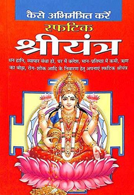Kaise Abhimantrit Kare Sphatik Shri Yantra Hindi Manoj Publications(Paper Book, Hindi, LAXMI PRAKASHAN)