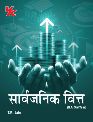 Public Finance (Hindi) B.A. 3rd Year HP University, 2023-2024 Examination(Paperback, TR Jain)