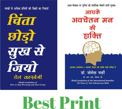 Chinta chhodo sukh se jiyo Aur apke avchetan man ki sakti book in hindi(Paperback, Dale Carnegie, Dr joseph murphy)