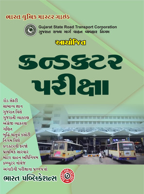 Bharat Unique Master Guide GSRTC CONDUCTOR PARIKSHA 2025 (Gujarati) (Gujarat Rajya Marg Vahanvyavahar Nigam) book(Paperback, J. B. Popat)