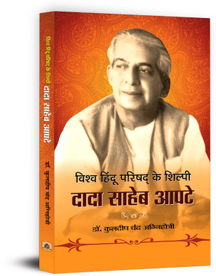 Vishwa Hindu Parishad Ke Shilpi Dada Saheb Apte(Hindi, Hardcover, Agnihotri Kuldeep Chand)