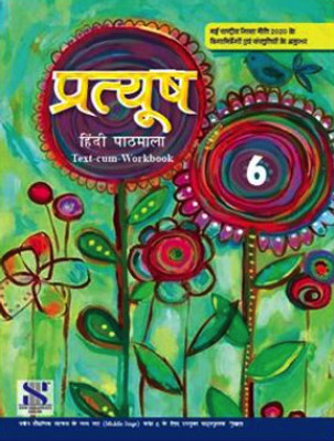 saraswati PRATYUSH HINDI for class 6th updated 2023(2022, Dr Sindhu Mirchandani)