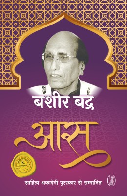 Aas(Hindi, Paperback, Badra Bashir)