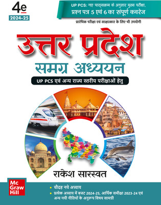 (Old Edition) Uttar Pradesh Samagra Adhyayan(Hindi, Paperback, Saraswat Rakesh)