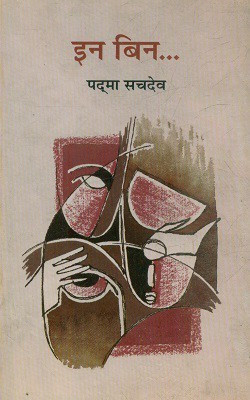 In Bin...(Hindi, Hardcover, Sachdev Padma)