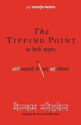 Tipping Point  - Chote Badlavo Se Paen Bade Parinaam(Hindi, Paperback, Gladwell Malcolm)