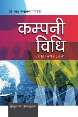 Company Vidhi (Company Law - Hindi)(Paperback, Dr. Jai Narayan Pandey)