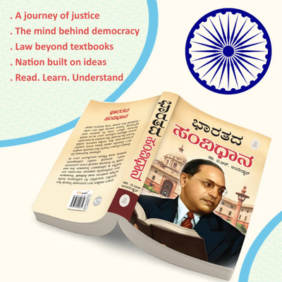 Indian Constitution Book In Kannada | Bharat Ka Samvidhan Guide(Paperback, Kannada, SHINI LIFESTYLE)