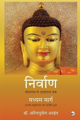 THE MIDDLE WAY, GATEWAY TO SELF HELP(English, Paperback, Arahant Ariyathushel Dr)