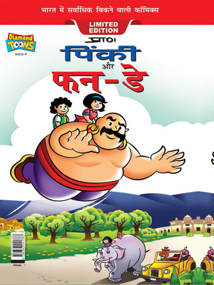 Pinki aur Fun-Day in Hindi(Hardcover, Pran)