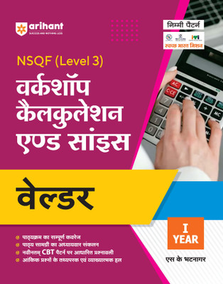 Iti Workshop Calculation Welder (Editionii)(Hindi, Hardcover, unknown)