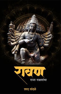 Ravan Raja Rakshsancha(Marathi, Paperback, unknown)
