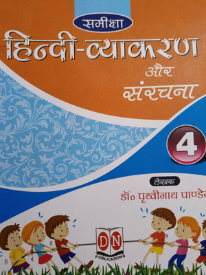 Samiksha Hindi Vyakaran Or Rachna Class 4  - D N Publications(Paperback, Dr. Prithvinath Pandey)