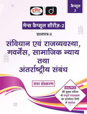 Mains Capsule Series Samvidhan Evam Rajvyavastha 6th Edition | Drishti IAS | Comprehensive Guide For UPSC Prelims & Mains | Conceptual & Exam-Oriented Approach | Previous Years' Questions | Topic-Wise Analysis(Paperback, Drishti Publications)