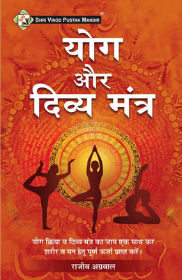 Shri Vinod Pustak Mnadir Yog Aur Divya Mantra Book(Paperback, Rajeev Agarwal)