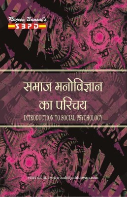 Introduction to Social Psychology(Hindi, Paperback, Dr. Vimal Agarwal)