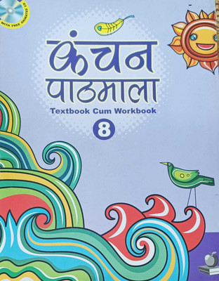 KANCHAN PATHMALA TEXTBOOK CUM WORKBOOK CLASS 8(kolkata, VIDYARTHI PRAKASHAN LIMITED)