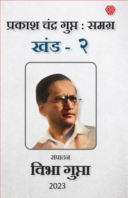 Kala | Prakash Chandra Gupt : Samgr | Sampaadan - Vibha Gupta | Vol - 2(Paperback, Vibha Gupta)