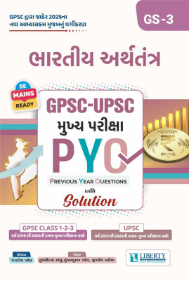 BHARTIYA ARTHTANTRA GPSC-UPSC MAINS PYQ WITH SOLUTION (PREVIOUS YEAR QUESTIONS)(Paperback, Jagdish Patel)