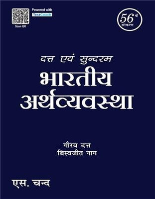 Datt & Sundharam's Bhartiya Arthvyavastha Hindi | 56th Edition(Paperback, Gaurav Datt, Biswajit Nag)