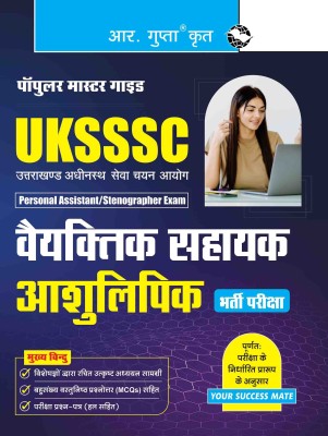 UKSSSC: Personal Assistant & Stenographer Recruitment Exam Guide(Paperback, RPH Editorial Board)