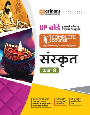 Up Board Complete Course Sanskrit 9th (Editionvi)(Hindi, Hardcover, unknown)