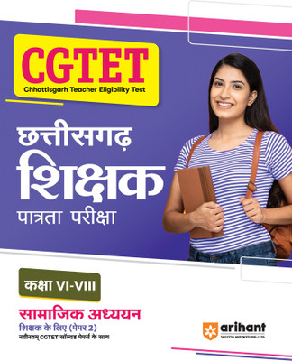 Cgtet Class vi-VIII Social Science Guide (Editionvi) Sixth Edition(Hindi, Hardcover, unknown)